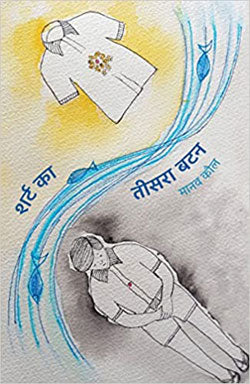 Śarṭa kā tīsarā baṭana