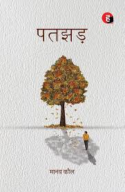 Patajhaṛa