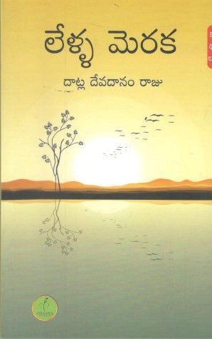 Lēḷḷa meraka