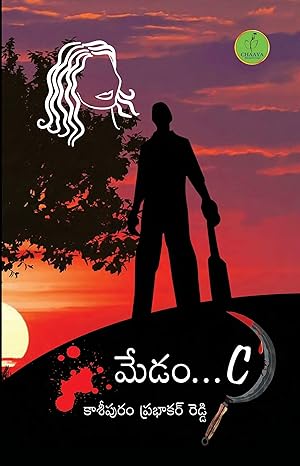 Mēḍaṃ...C