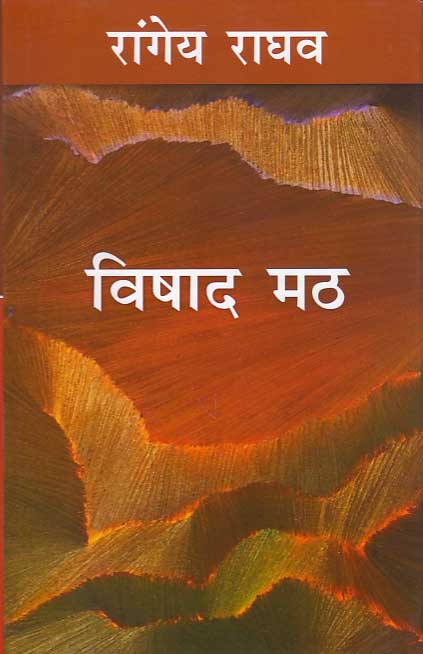 Vishāda maṭha