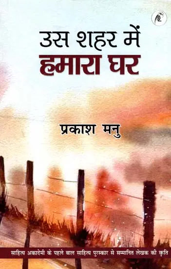 Usa śahara meṃ hamārā ghara