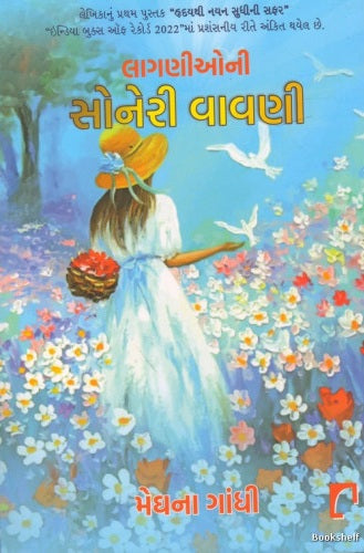 Lāgaṇīonī sonerī vāvaṇī