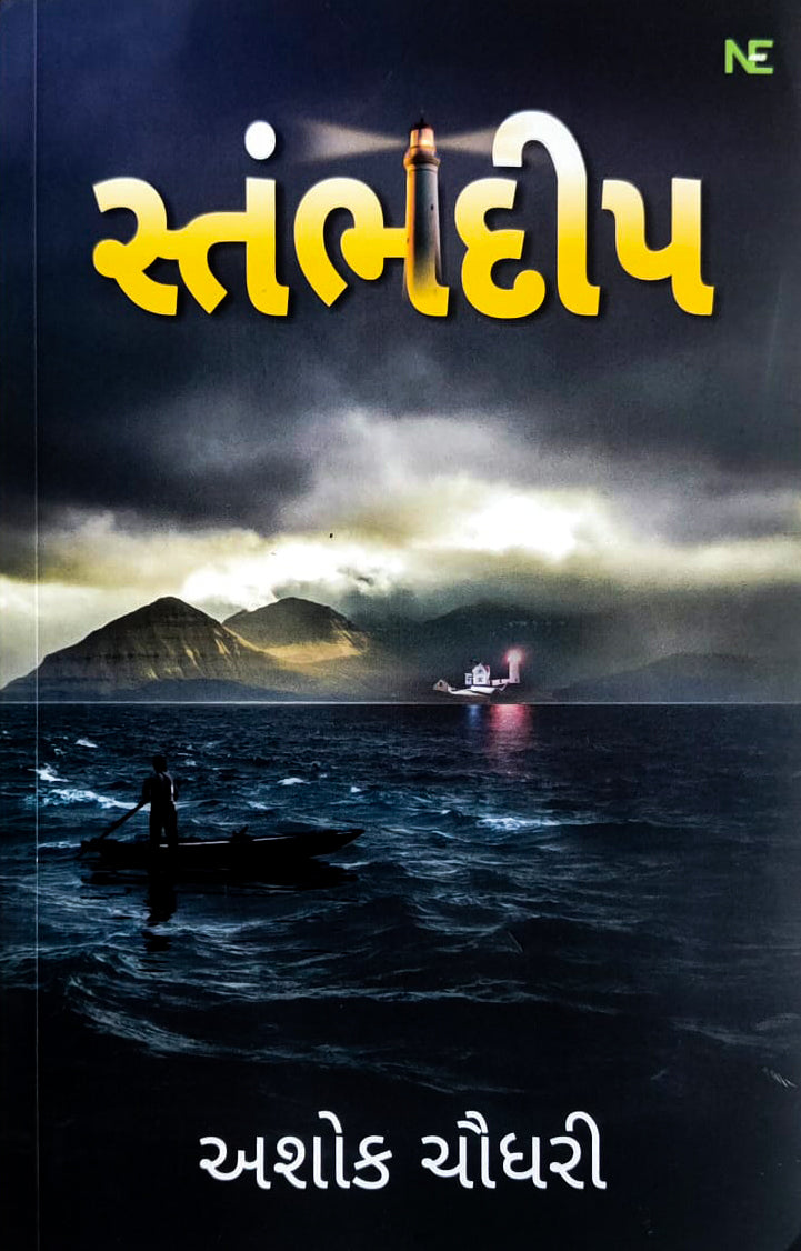 Stambhadīpa : vārtāsaṅgraha