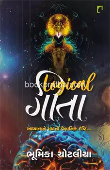 Logical Gītā : ashyātmane maḷatī vaijñānika dr̥shṭi...