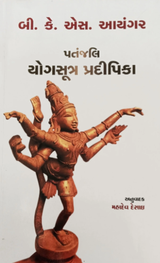 Patañjali Yogasūtra pradīpikā