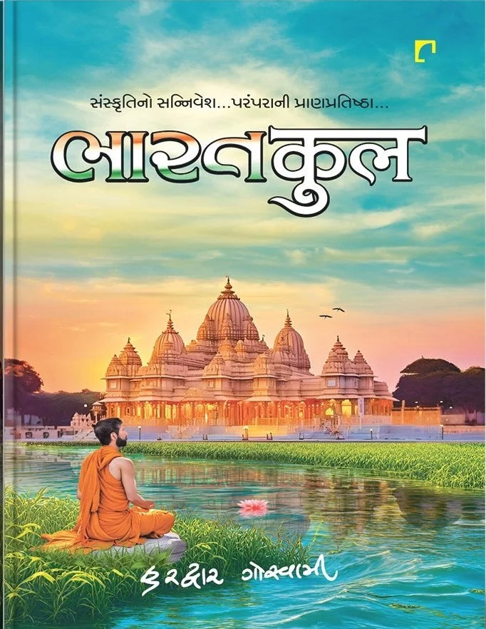 Bhāratakula : saṃskr̥tino sanniveśa... paramparānī prāṇapratishṭhā...