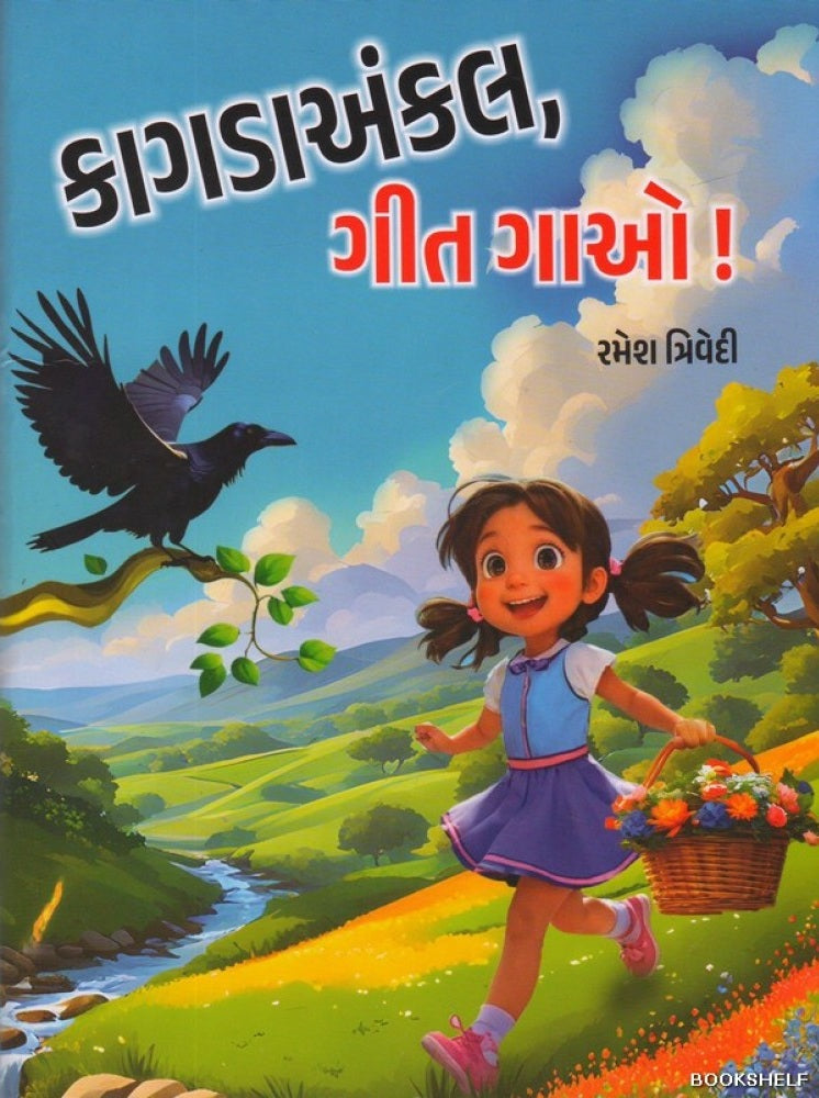 Kāgaḍāaṅkala, gīta gāo ! : śiśukathāsaṅgraha