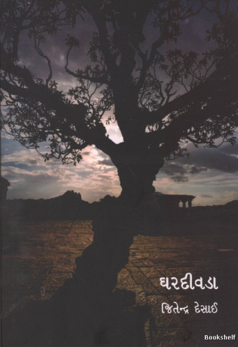 Gharadīvaḍā
