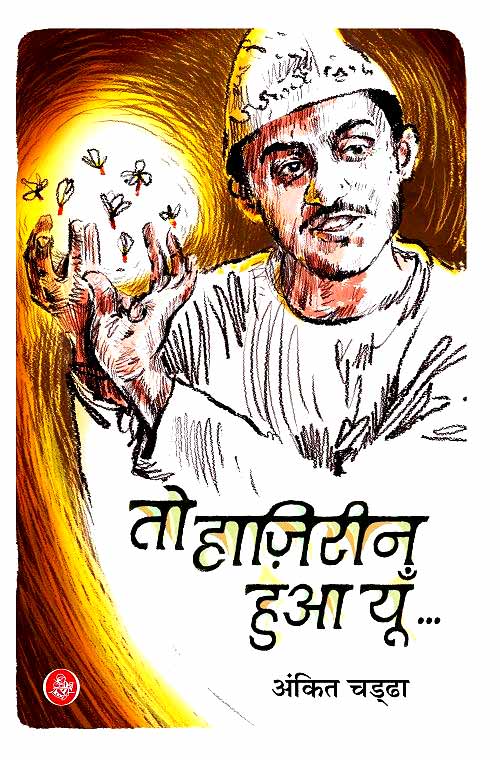 To hāzirīna huā yūm̐...