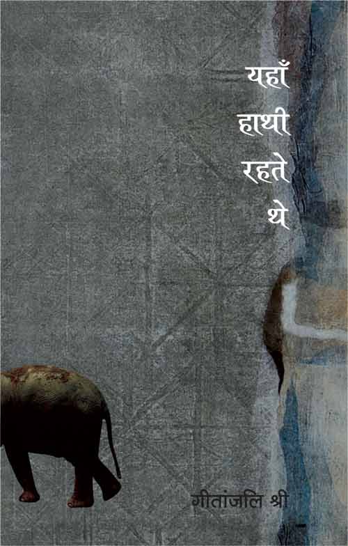 Yahām̐ hāthī rahate the