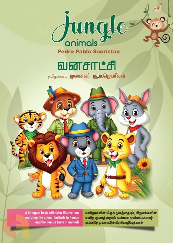 Van̲acāṭci : mirukattilum uṇṭu man̲ita kuṇam