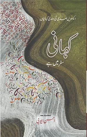 Kahānī safar men̲ hai : ikkīsvīn̲ ṣadī kī Hindī kahāniyān̲