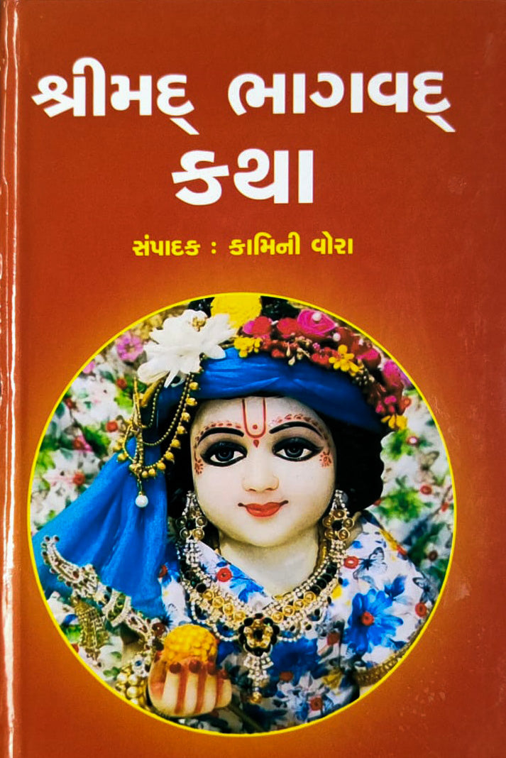 Śrīmad Bhāgavat kathā