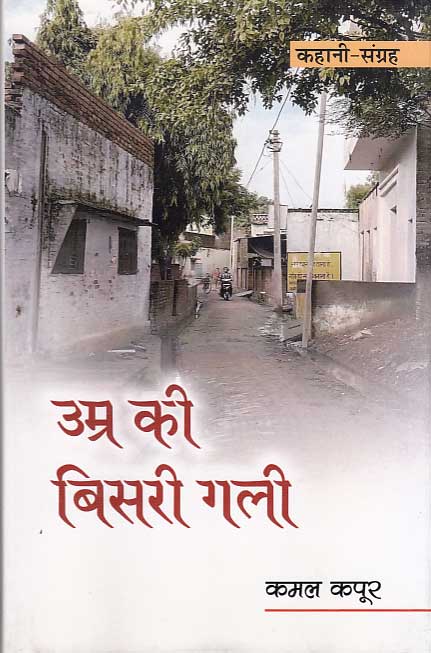 Umra kī bisarī galī : kahānī-saṅgraha