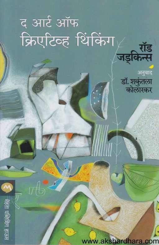 Da ārṭa ôpha kriaiṭivha thiṅkiṅga
