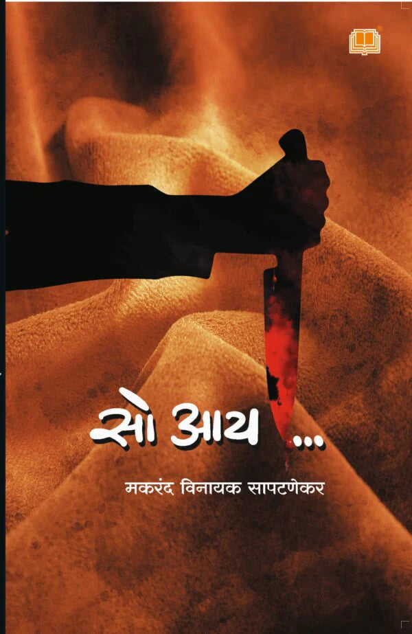 So āya... : rahasyamaya kādambarī