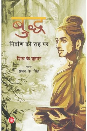 Buddha : nirvāṇa kī rāha para