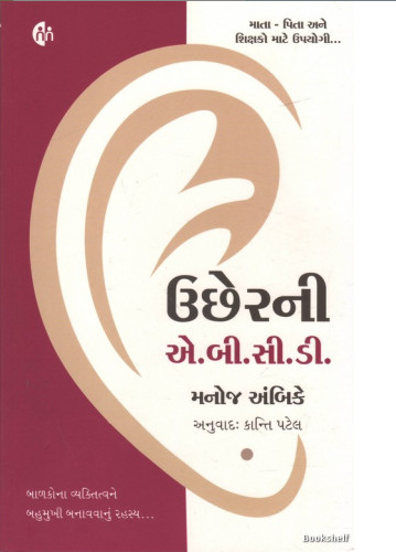 Ucheranī E. Bī. Sī. Ḍī. : bāḷakonā vyaktitvane bahumukhī banāvavānuṃ rahasya.... : mātā-pitā ane śikshano māṭe upayogī....
