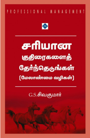 Cariyāṉa kutiraikaḷait tērnteṭuṅkaḷ : mēlāṇmai vaḻikaḷ