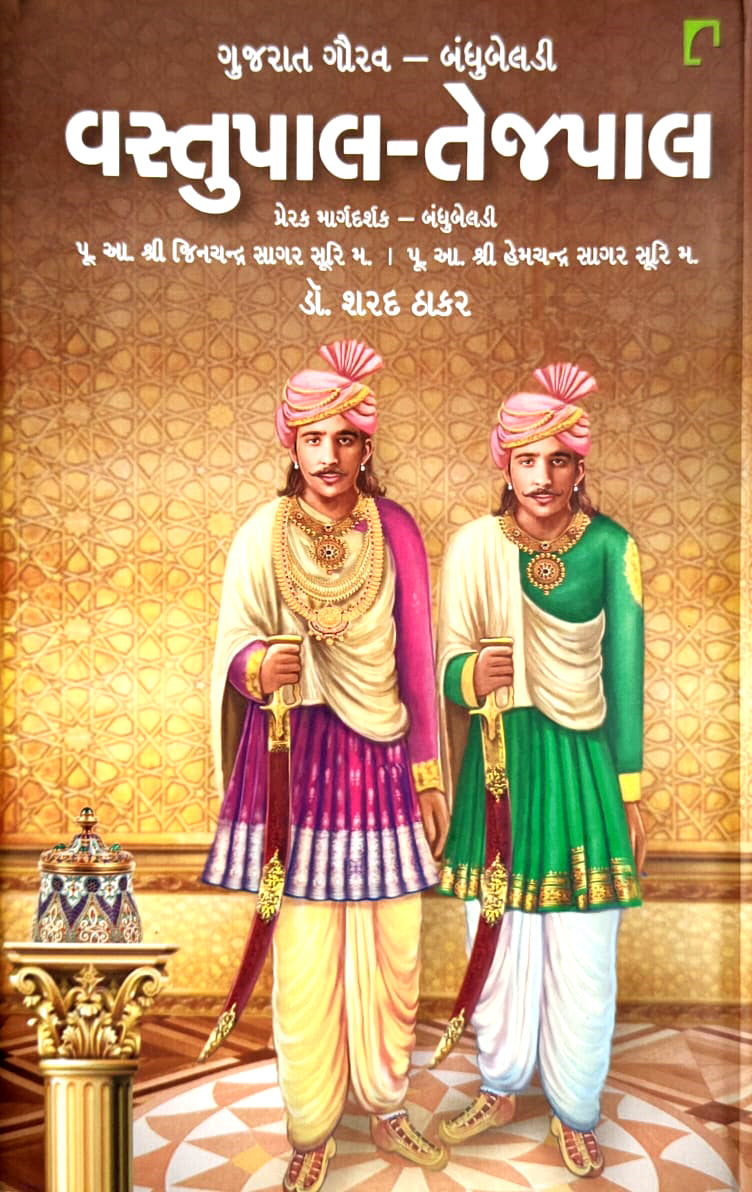 Vastupāla-Tejapāla