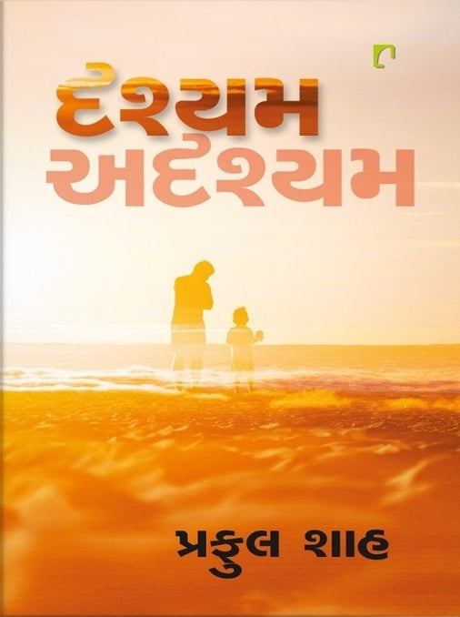 Dr̥śyam-adr̥śyam : ḍôkyu-nôvela