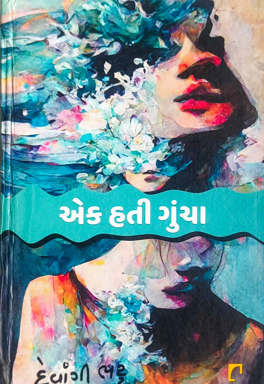 Eka hatī guñcā...