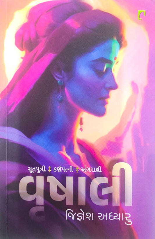 Vr̥shālī : sūtaputrī, Karṇapatnī, aṅgarājñī