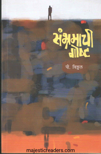 Sambhramācī goshṭa
