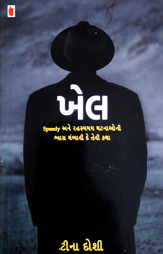 Khela : speedy ane rahasyamaya ghaṭanāonī śvāsa thambhāvī de tevī kathā
