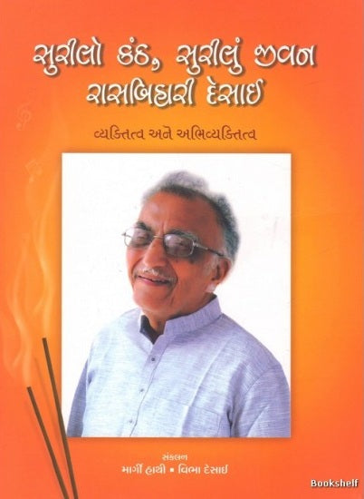 Surīlo kaṇṭha, surīluṃ jīvana Rāsabihārī Desāī : vyaktitva ane abhivyakti