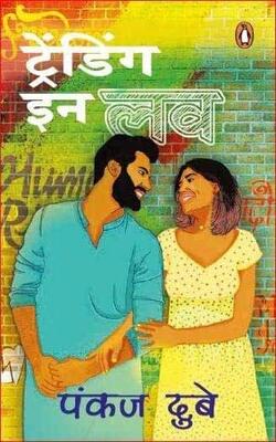 Ṭreṇḍiṅga ina lava