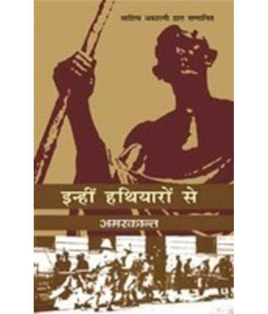 Inhīṃ hathiyāroṃ se