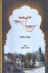 Fidā-e-Lakhanaū