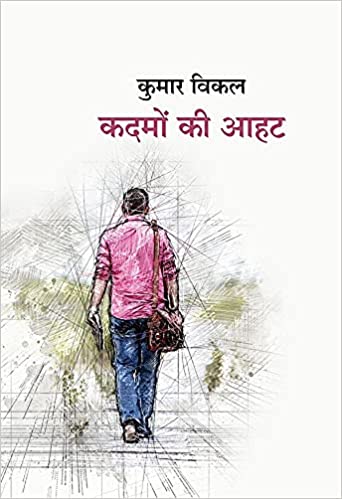 Kadamoṃ kī āhaṭa : kahānī saṅgraha