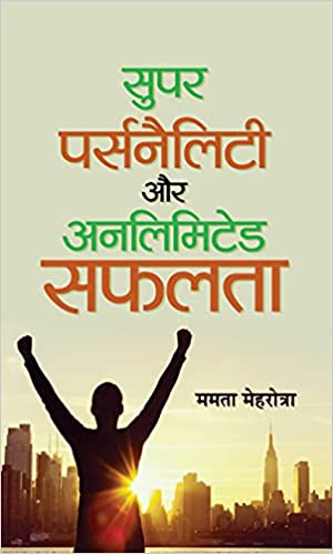 Supara parsanailiṭī aura analimiṭeḍa saphalatā