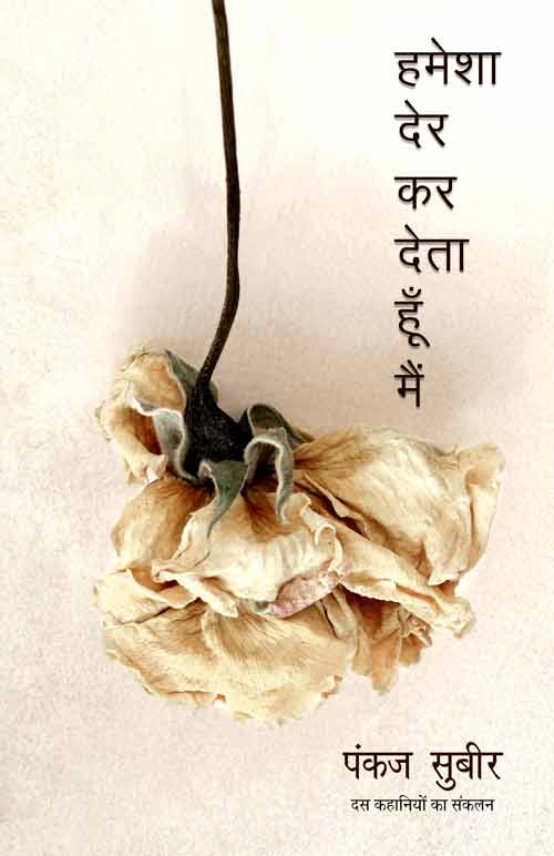 Hameśā dera kara detā hūm̐ maiṃ