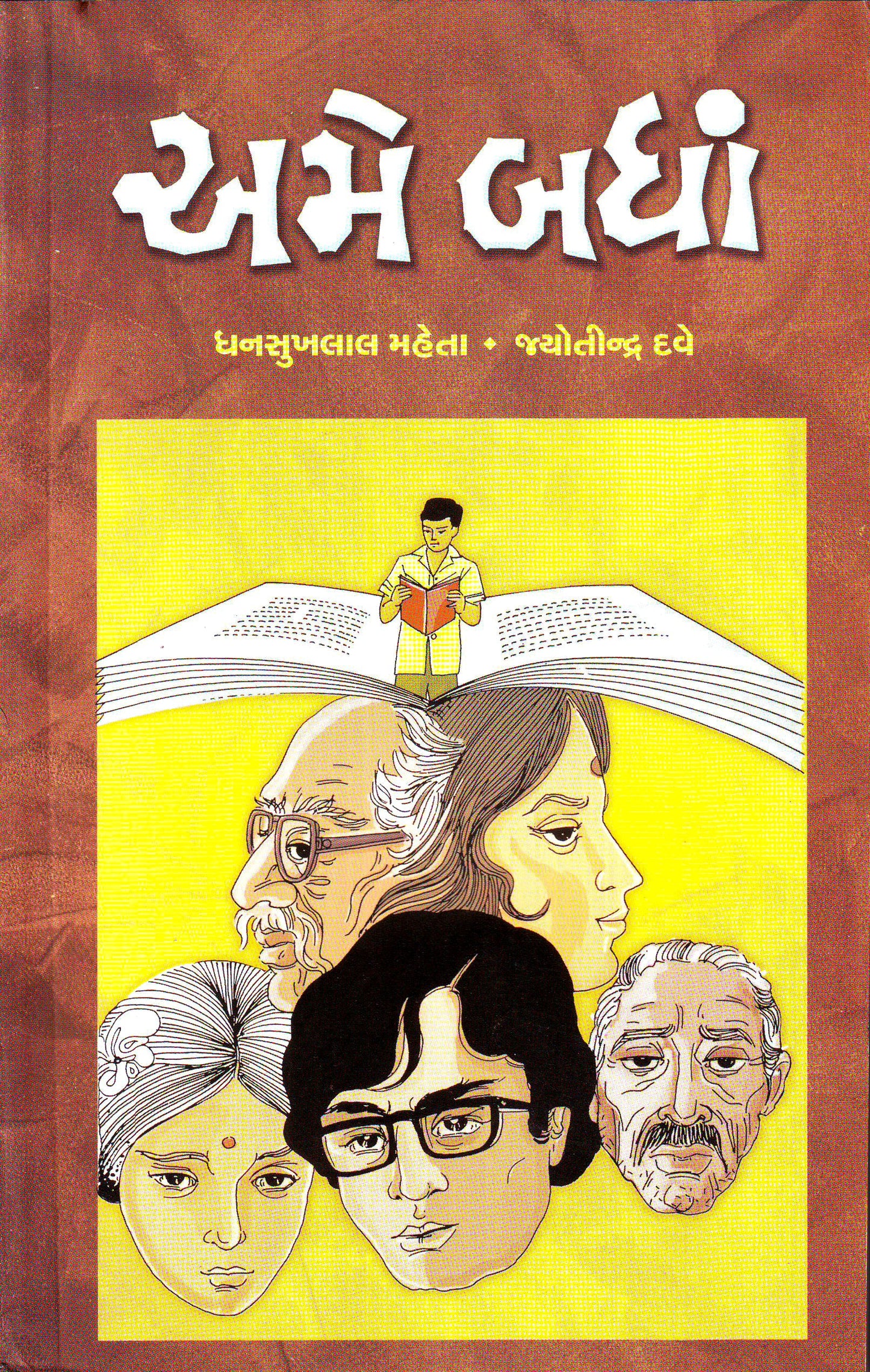 Ame badhāṃ ; Gujarātī hāsyasāhityanī praśishṭa kr̥ti