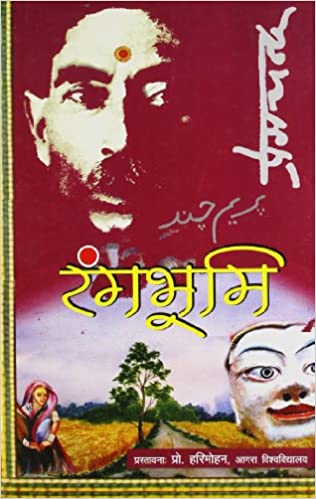 Raṅgabhūmi