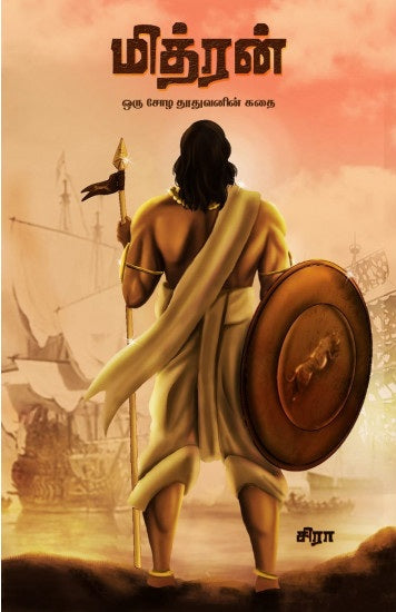 Mitran̲ : oru Cōl̲a tūtuvan̲in̲ katai