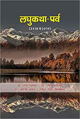 Laghukathā-parva