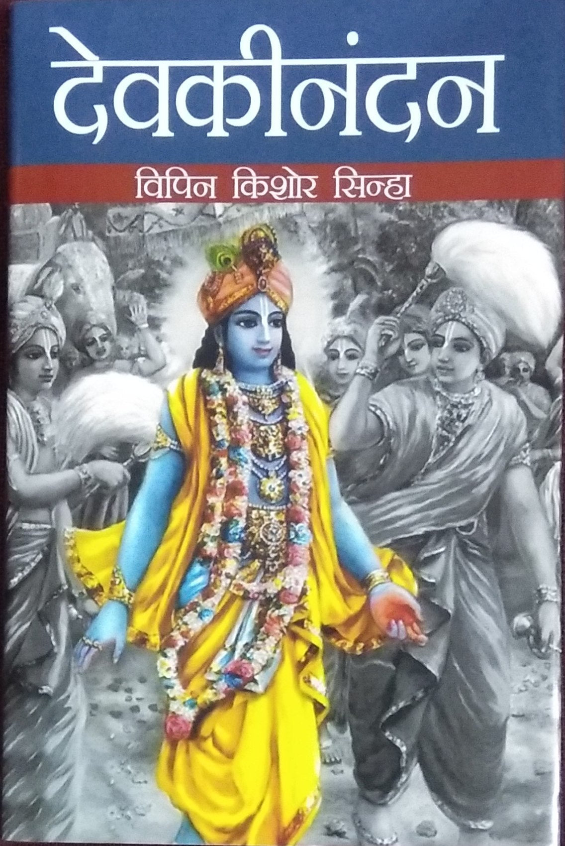 Devakīnandana