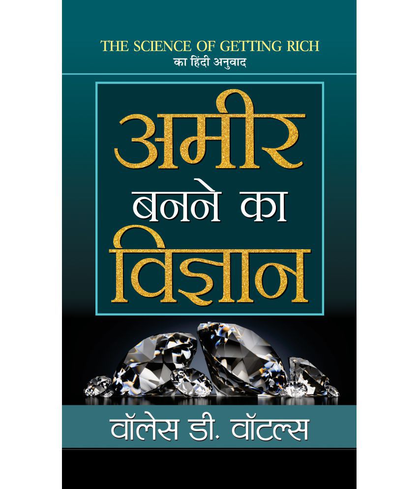 Amīra banane kā vijñāna