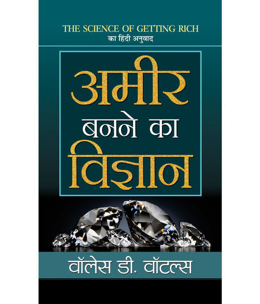 Amīra banane kā vijñāna