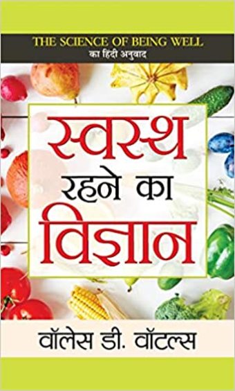 Svastha rahane kā vijñāna