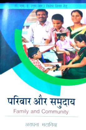 Parivāra aura samudāya