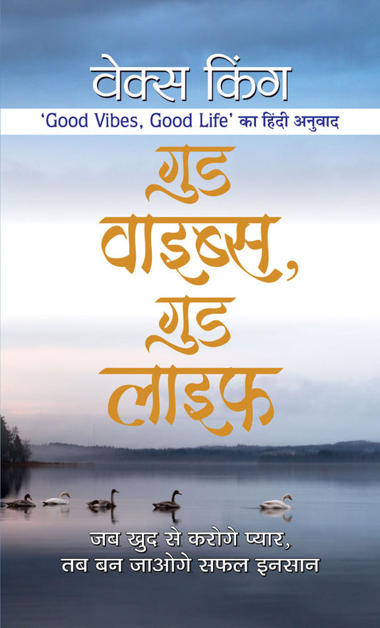 Guḍa vāibsa, guḍa lāipha : jaba khuda se karoge pyāra, taba bana jāoge saphala inasāna