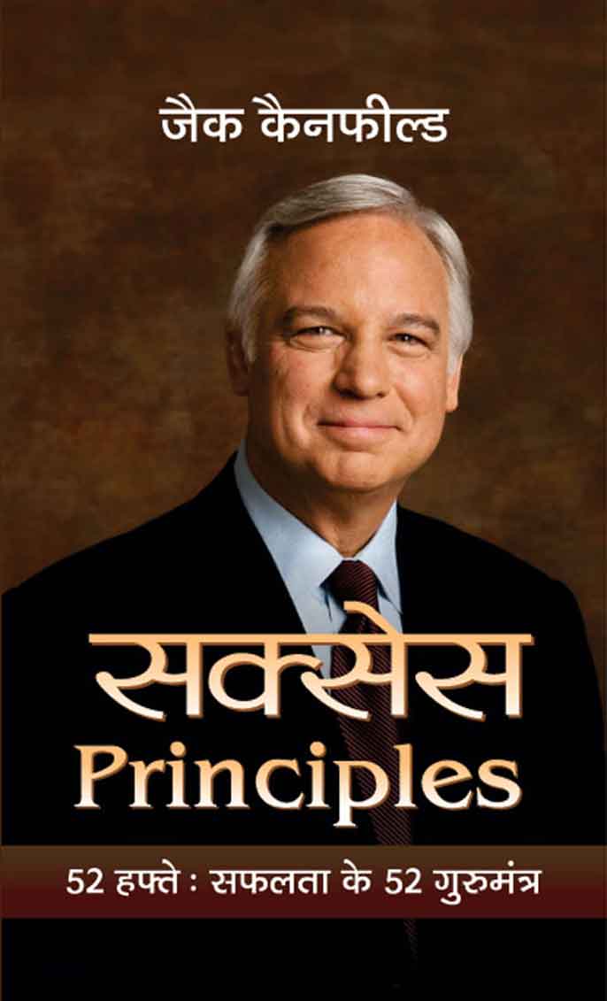 Saksesa principles : 52 haphte : saphalatā ke 52 gurumantra