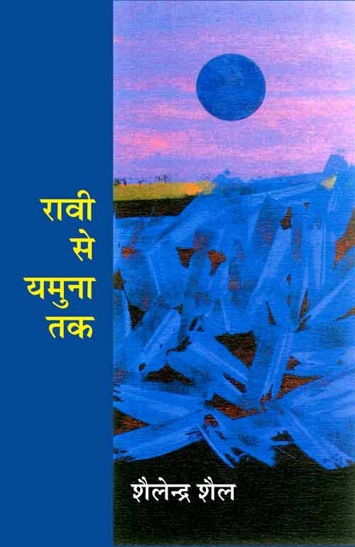 Rāvī se Yamunā taka