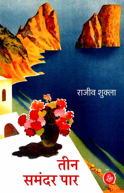 Tīna samandara pāra